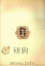 悪の愉しさ   1972.11  PDF电子版封面    石川達三 