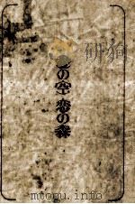 愛の空 恋の森   1977.04  PDF电子版封面    加堂秀三 
