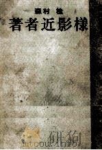 著者近影樣   1973.04  PDF电子版封面    森村桂 