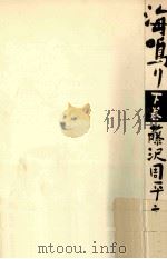 海鳴り 2   1984.04  PDF电子版封面    藤沢周平 