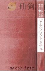 ピース·フロムナガサキ（1974.08 PDF版）