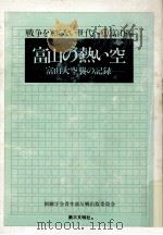 富山の熱い空   1977.08  PDF电子版封面     