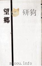 望郷（1973 PDF版）