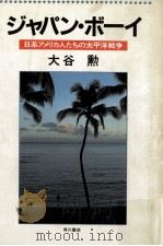 ジャパン·ボーイ（1983.08 PDF版）