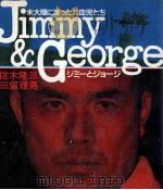 ジミーとジョージ（1982.08 PDF版）