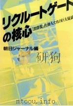 「消費税」仕掛人たちの巨大疑獄   1989.02  PDF电子版封面     