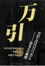 万引   1982.06  PDF电子版封面    坂口拓史 