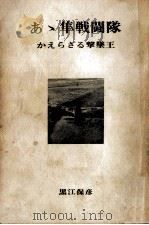 あゝ隼戦闘隊   1967.01  PDF电子版封面    黒江保彦 