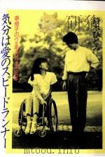 気分は愛のスピードランナー   1987.09  PDF电子版封面    鈴木ひとみ 