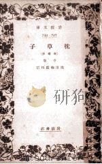 枕草子 2（1931.08 PDF版）