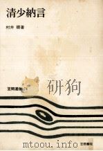 清少納言（1977.05 PDF版）