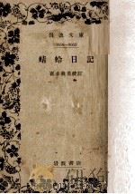 蜻蛉日記（1942.11 PDF版）