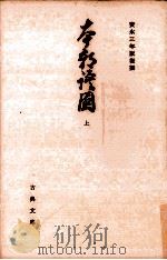 本朝語園 1   1983.10  PDF电子版封面    孤山居士 