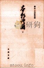 本朝語園 2（1983.11 PDF版）