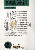 仰臥漫録   1983.11  PDF电子版封面    正岡子規 