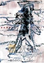 愛のメエルシュトレエム   1991.12  PDF电子版封面    島田雅彦 