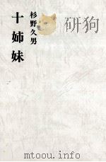 十姉妹（1992.10 PDF版）