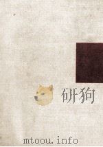荒野の竪琴   1972.09  PDF电子版封面    串田孫一 