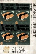 Midnight upright   1990.03  PDF电子版封面    飯島早苗 