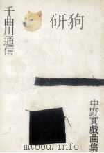 千曲川通信（1961.02 PDF版）