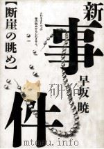断崖の眺め   1984.11  PDF电子版封面    早坂暁 