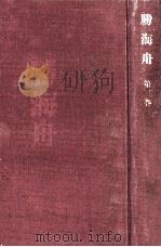 長州征伐   1965.02  PDF电子版封面    子母沢寛 