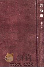 明治新政   1965.06  PDF电子版封面    子母沢寛 