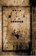 若い人 1   1947.10  PDF电子版封面    石坂洋次郎 