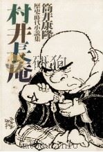 村井長庵（1975.05 PDF版）