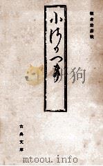 小さかづき   1965.02  PDF电子版封面    朝倉治彦 
