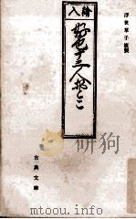 好色十二人男   1965.04  PDF电子版封面    大沢美夫 