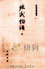 源氏物語 5   1992.01  PDF电子版封面    紫式部 