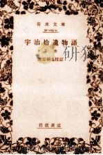 宇治拾遺物語 2（1952.08 PDF版）