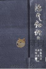 源氏物語   1977.01  PDF电子版封面    今泉忠義 