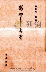 あやしぐさ(霊怪艸)   1987.01  PDF电子版封面    池田正式 