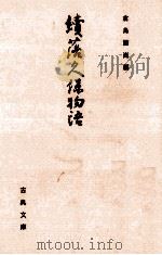 続落久保物語（1981.03 PDF版）