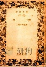 浮雲（1941.03 PDF版）
