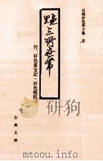 色里三所世帯 付、好色重宝記·好色姥桜（1998.03 PDF版）
