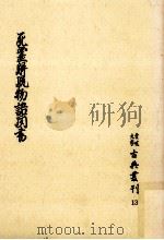 死霊解脱物語聞書   1973.01  PDF电子版封面     