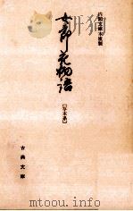 女郎花物語（1970.08 PDF版）