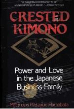 CRESTED KIMONO POWER AND LOVE IN THE JAPANESE BUSINESS FAMILY   1990  PDF电子版封面    MATTEWS MASAYUKI HAMABATA 