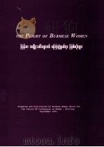 THE PLIGHT OF BURMESE WOMEN   1995  PDF电子版封面     