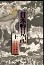 日本瞥見記 1（1975.09 PDF版）