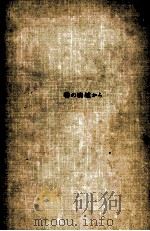 霧の廃墟から   1976.10  PDF电子版封面    辻邦生 