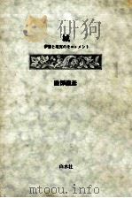 城   1981.11  PDF电子版封面    渋沢竜彦 