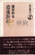 逍遥游記（1983.10 PDF版）