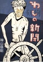 わしの新聞   1998.04  PDF电子版封面    神山恭昭 