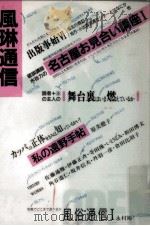 風琳通信（1987.01 PDF版）