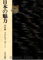 日本の魅力   1979.03  PDF电子版封面    Keene 