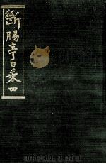 断腸亭日乗 4   1980.12  PDF电子版封面    永井荷風 